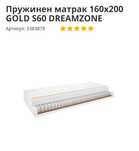 Матрак DREAMZONE S60 160х200