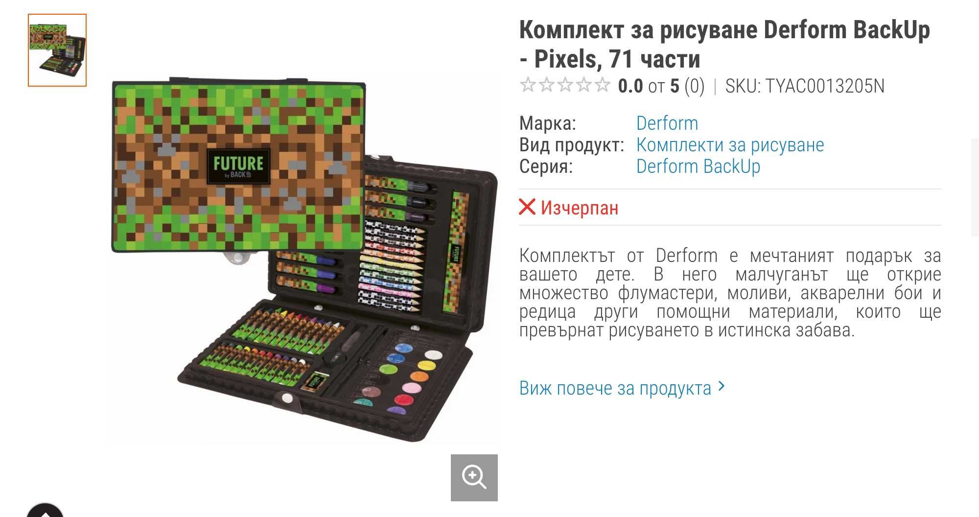 Майнкрафт: Несесер и куфар с ученически принадлежности