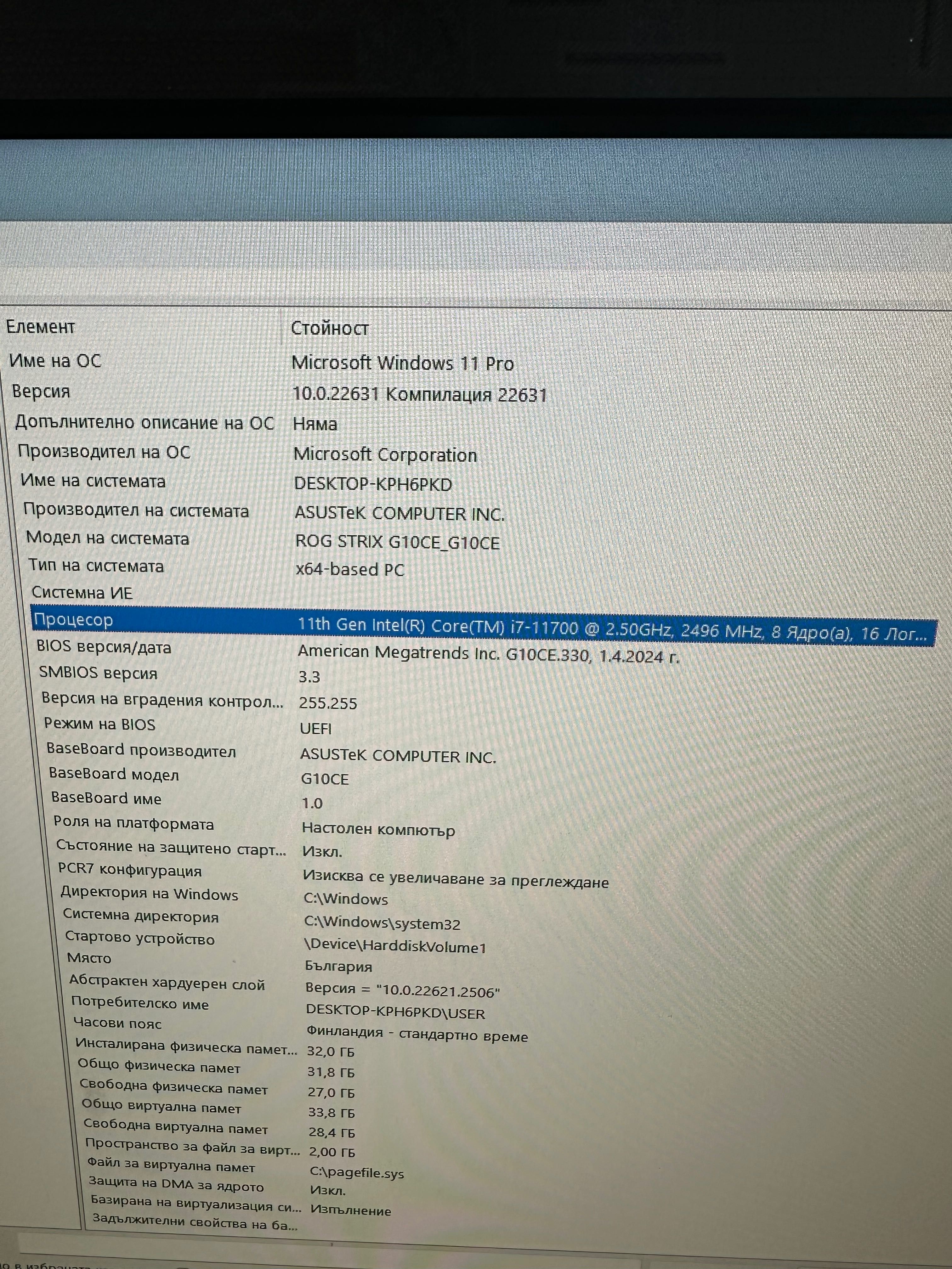 Геймърски компютър Asus ROG Strix G10CE rtx3070 , i7-11700f , 32gb ram