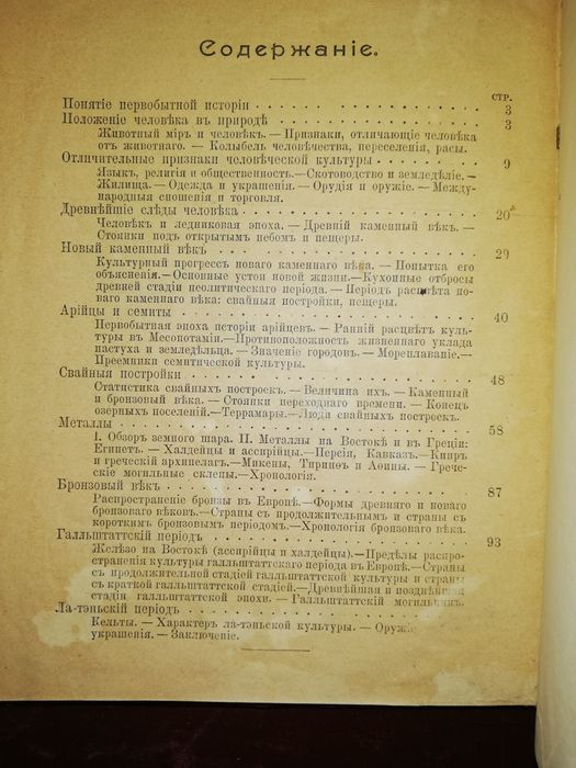 Гернес "Первобытная история человечества" 1904г.