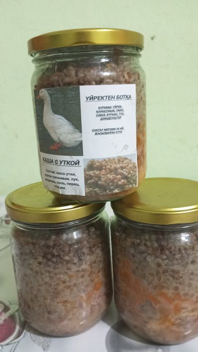 Продам тушонку,куырдак,каши с уткой