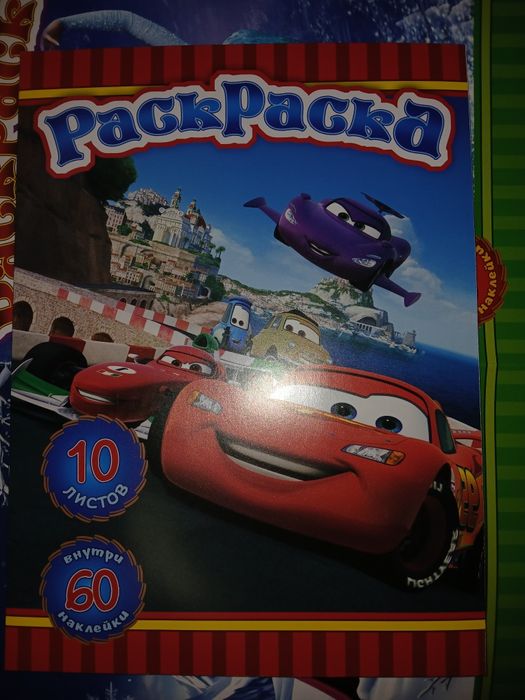 Продам! Новый.  Раскраски. Ул. Валиханова167