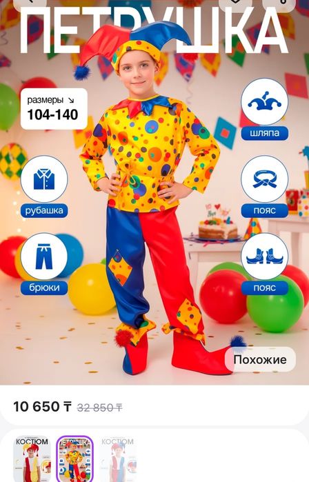 Новогодний костюм петрушка / шут, 94-104