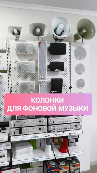 Настенные и Потолочные Колонки, Усилитель, Микрофон для ФОНОВОЙ музыки