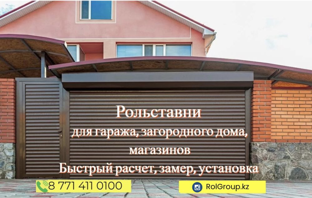 Рольставни роллеты рольворота гараж ворота