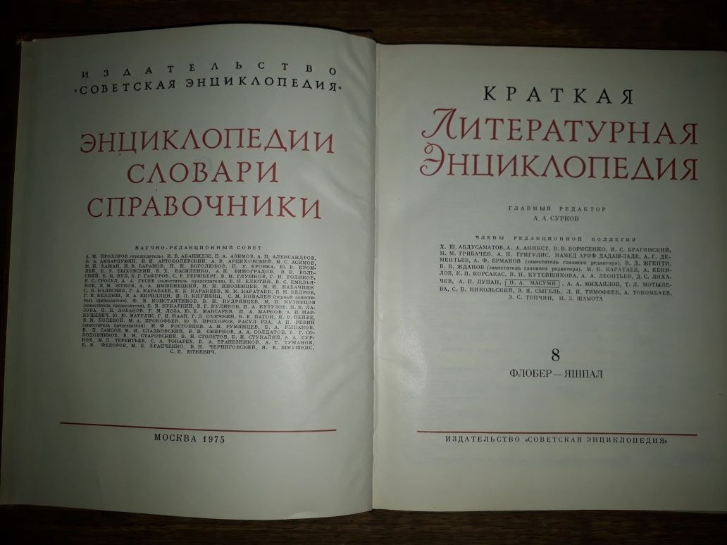Краткая литературная энциклопедия