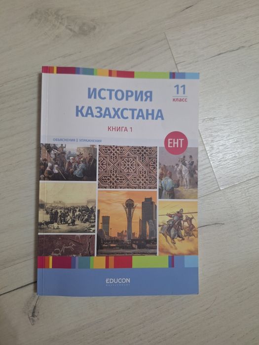 История Казахстана от educon