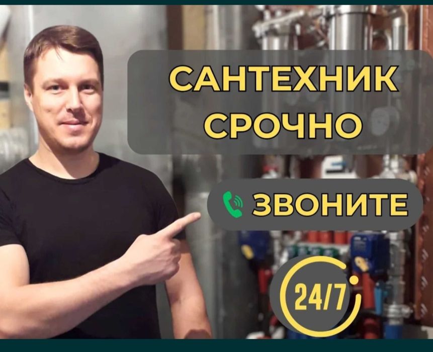 Сантехник тепло пол  24/7