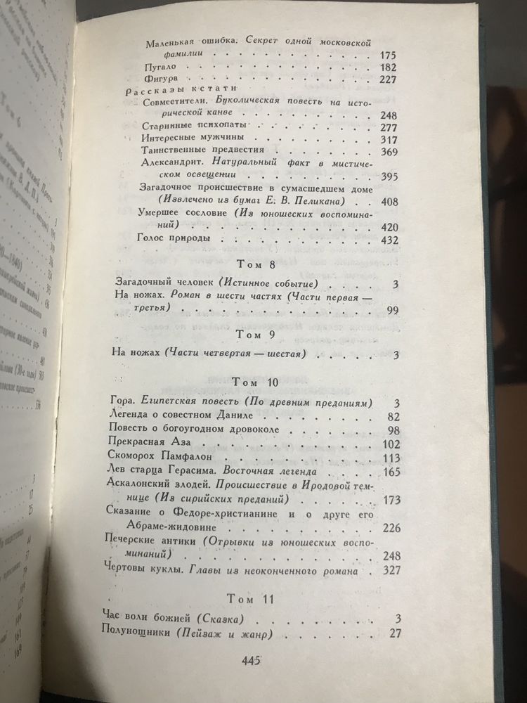 Н Лесков все книги 12 томах