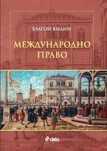 Материали по Международно публично право