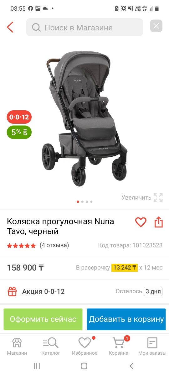 Коляска Nuna tavo