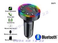 Bluetooth FM Радио Трансмитер Блутут Хендсфри Зарядно Кола Автомобил