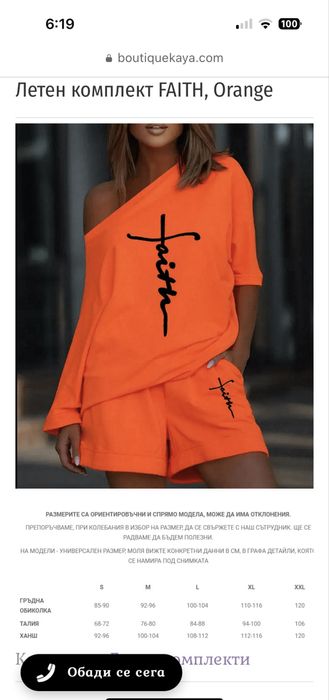 Страхотен нов Дамски комплект