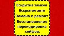Замена сердцевин и личинок. Ремонт и вскрытие дверей/Круглосуточно/