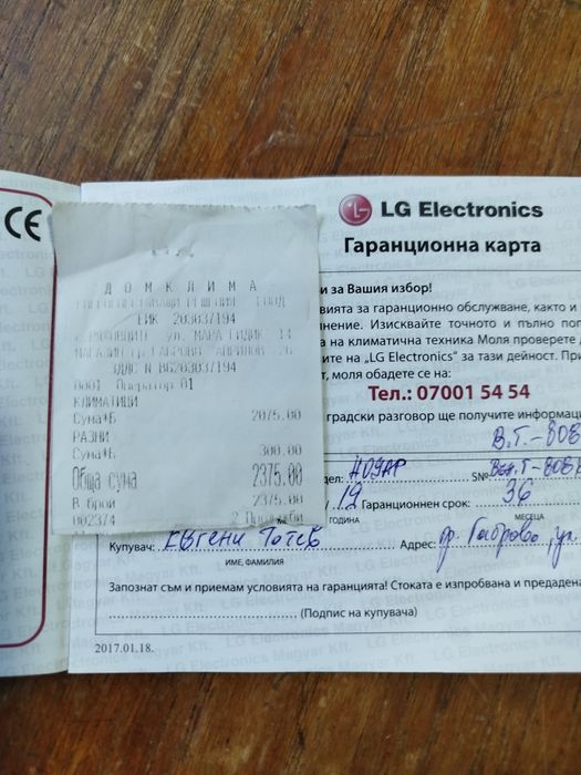 Климатик LG 9.Инвентор