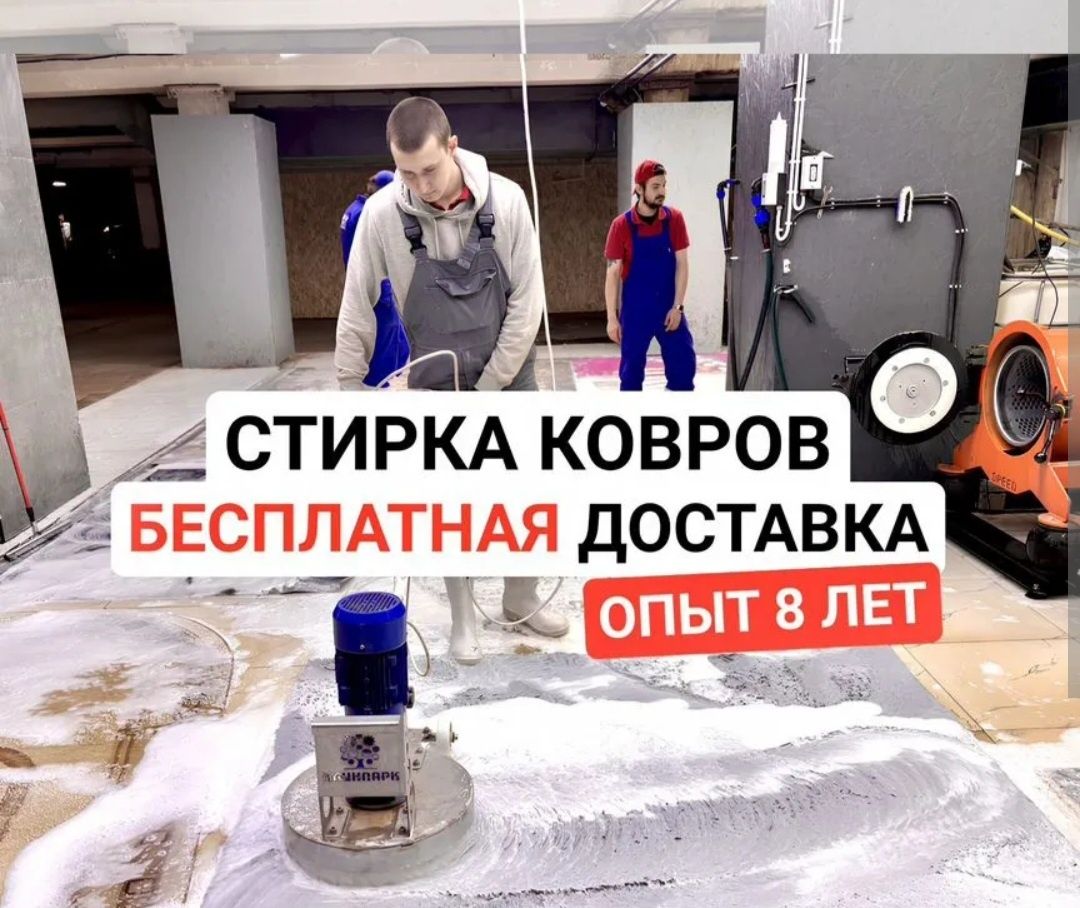 Мебель ва гилам ювиш хизмати