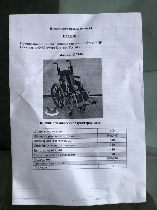 Детская инвалидная коляска