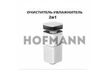 Воздухоочиститель и увлажнитель воздуха  2 в 1