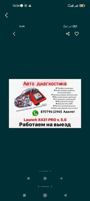 Компьютерная Диагностика Авто электрика
