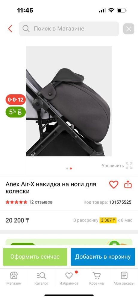 Муфта для ног на коляску Anex air-x