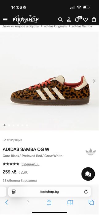Adidas Samba Leopard