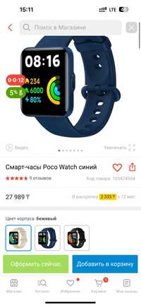 Poco Watch смарт-часы синий, 2 чехла + пленка