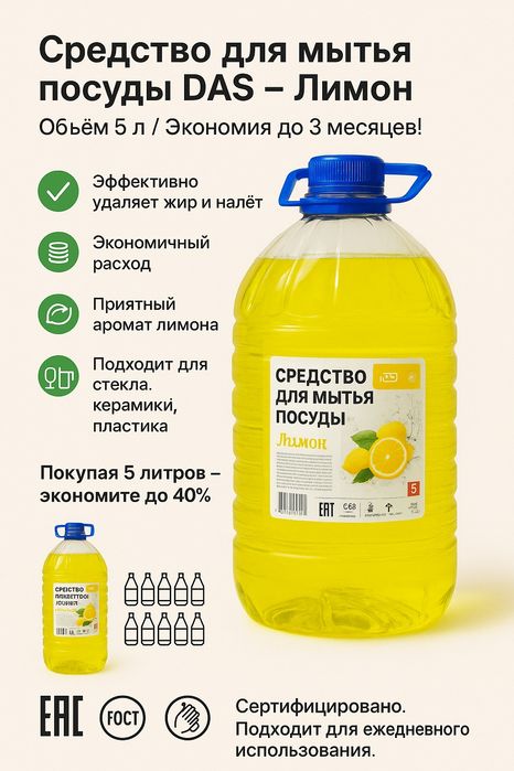 Средство для мытья посуды эконом