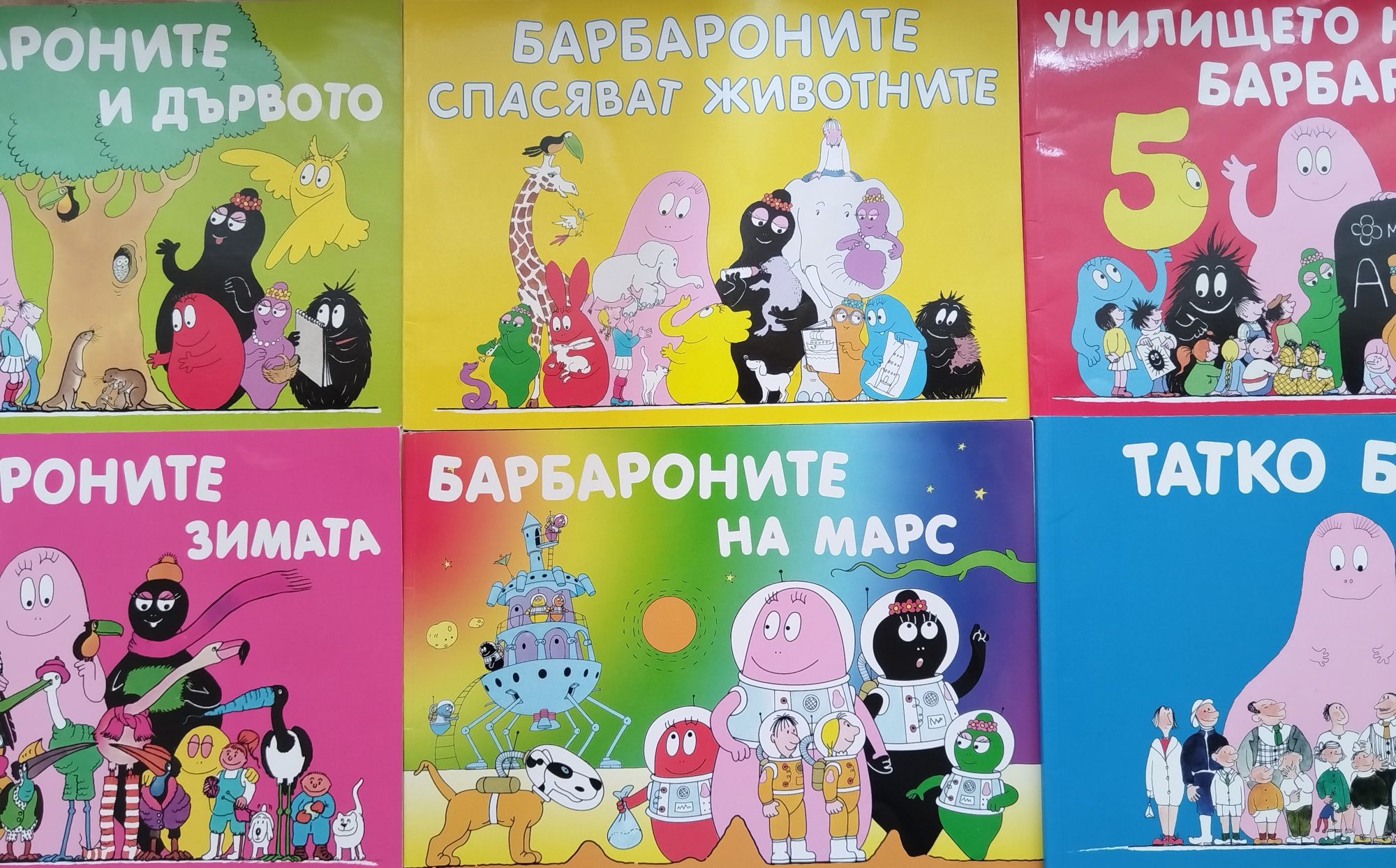 Детски книжки, серия "Барбароните"