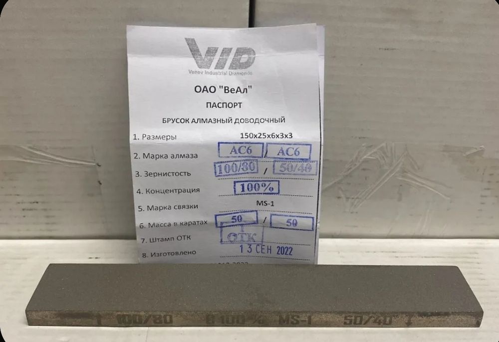 Алмазный брусок медно-оловянная связка 150х25х6х3х3. 10/80-50/40 MS