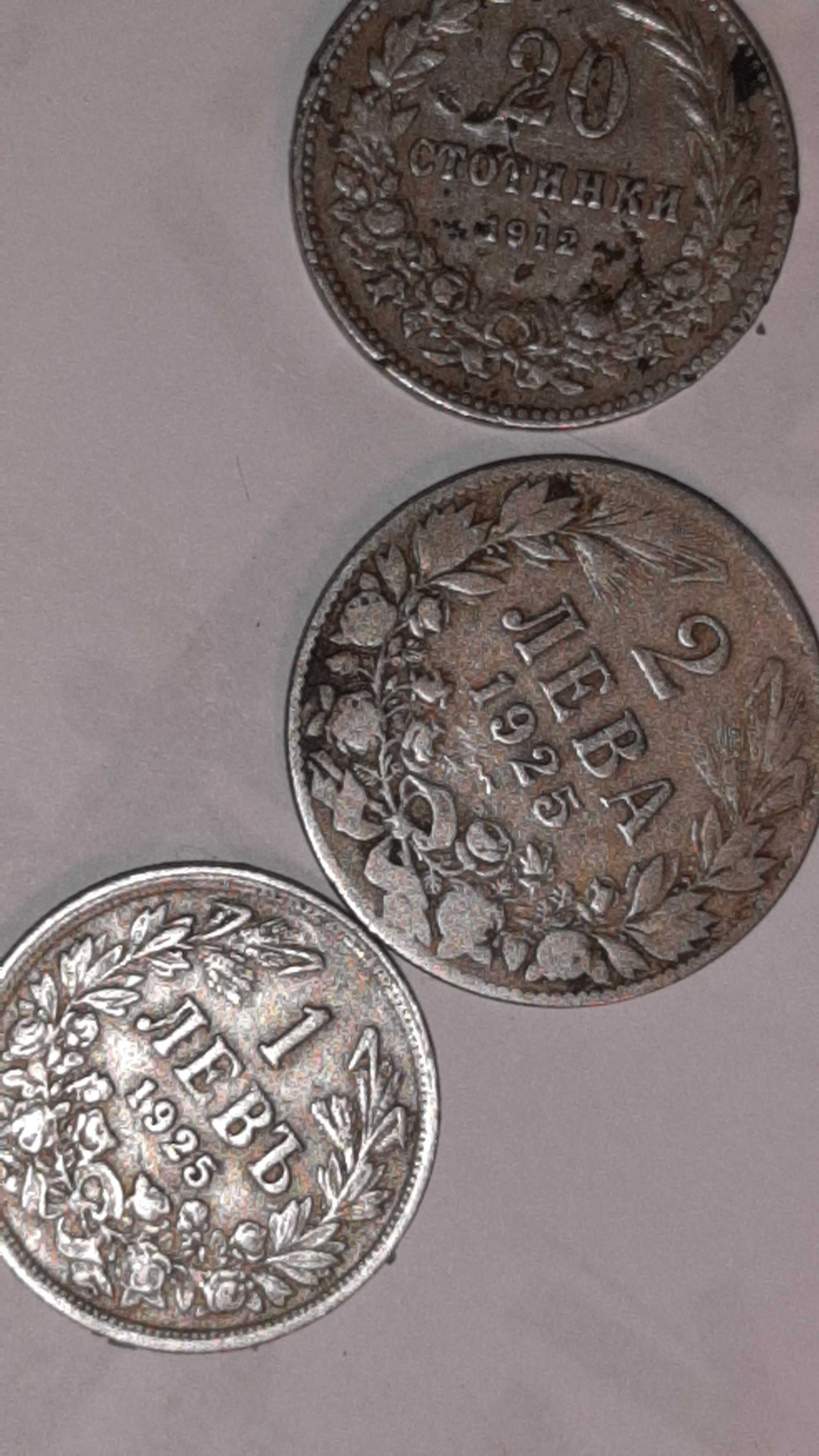 Стари български монети от 1912 и 1925 г