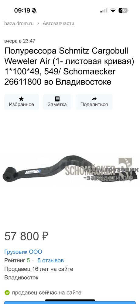 Ресоры грузовой прицеп шмиц.