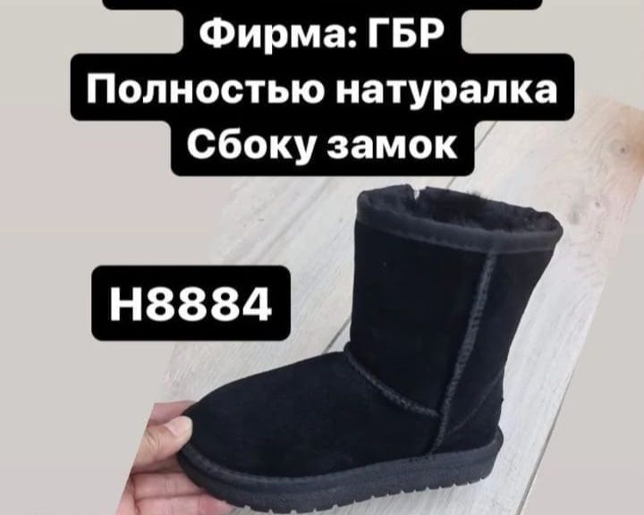 Угги. Зимняя обувь