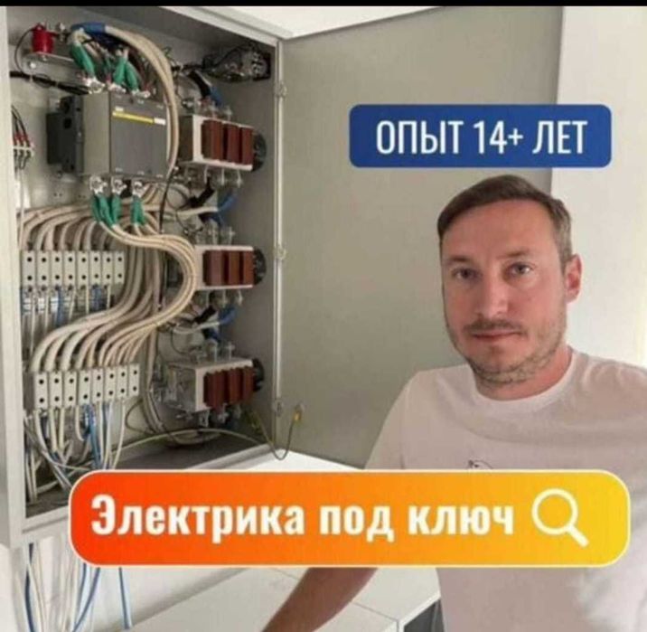 Электрика, услуги электрика, электромонтаж