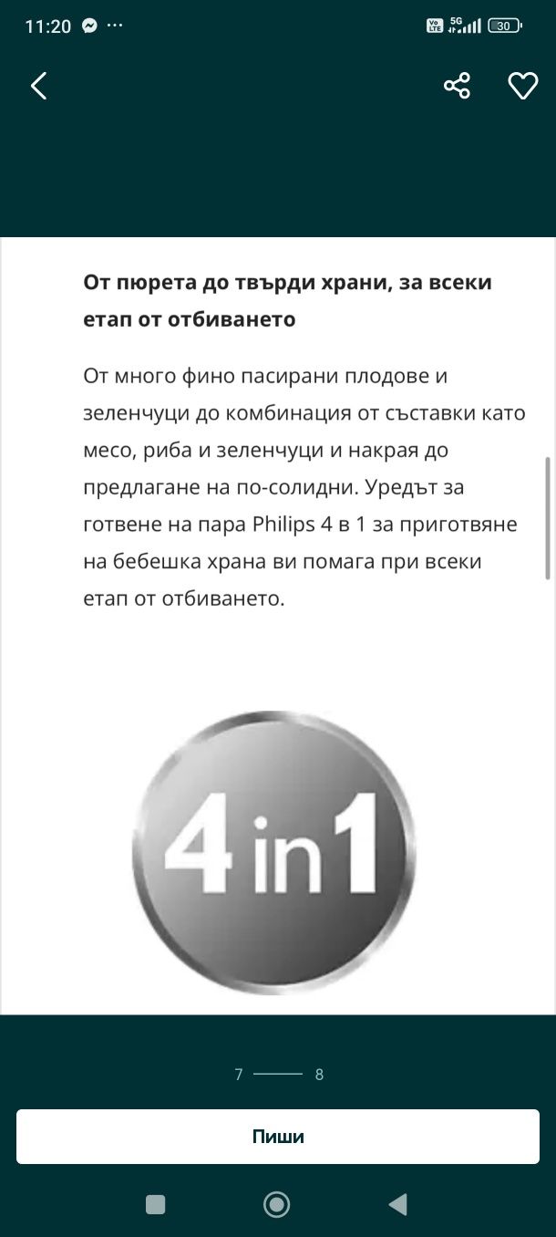 Бебешки уред за готвене на пара на Philips