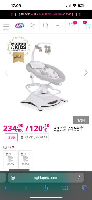 Люлка/Шезлонг Mother&Kids la scala