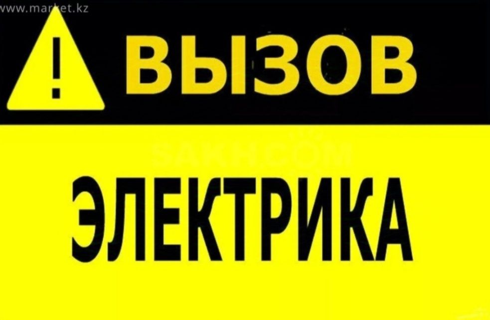 Вызов элетрика.Все работы по электрике.Мелкие работы по сантехнике.