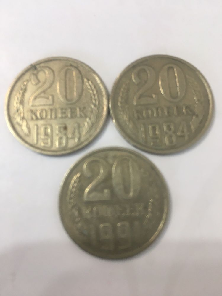 20 копеек из СССР, разные