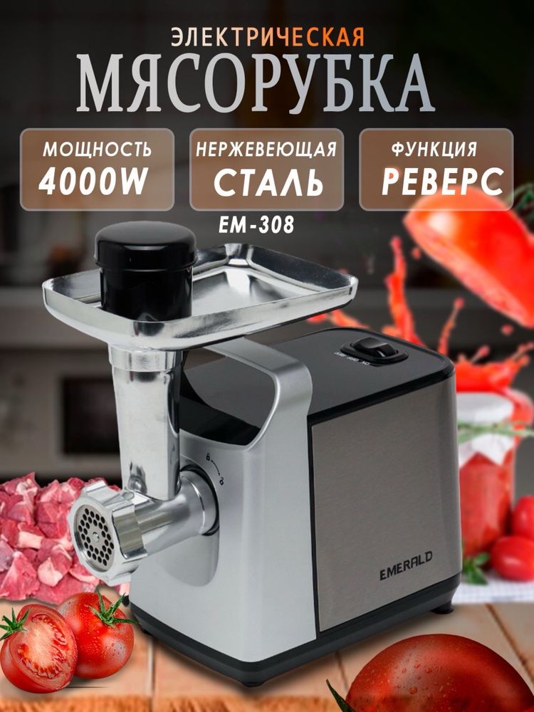 Optom! Мясорубка Emerald misarobka Myasorubka 3500 Myasarubk