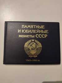 Альбом Для Монет СССР (памятный)