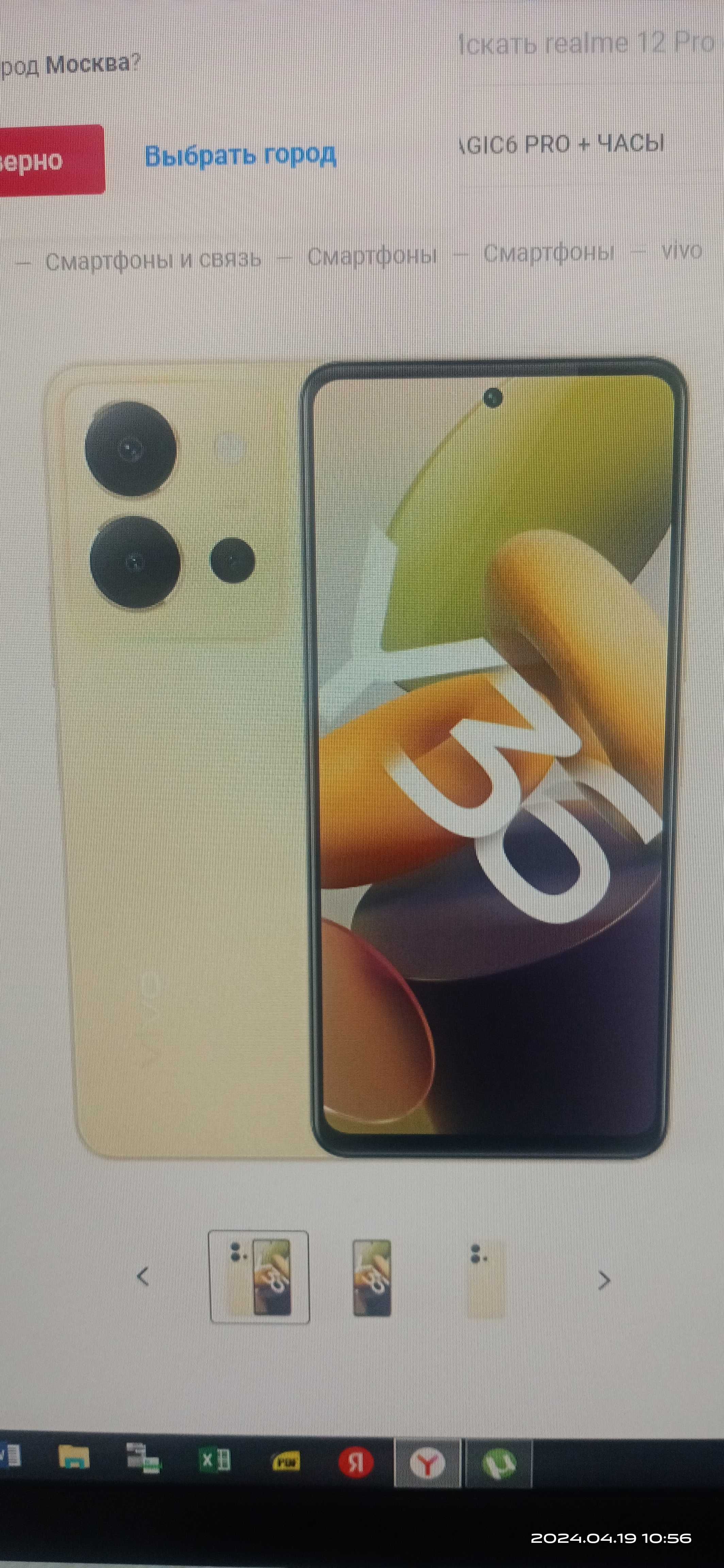 Vivo Y36 Smartphone 8+8/256 GB Gold