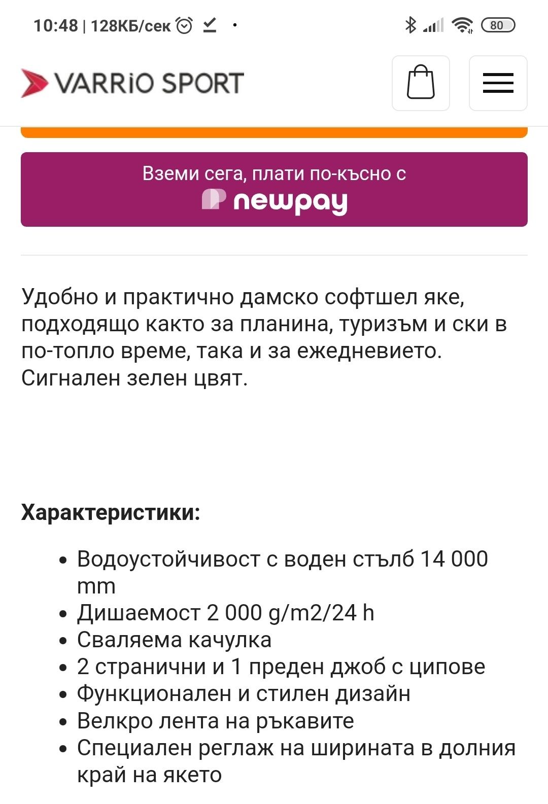 Туристическо яке Adler