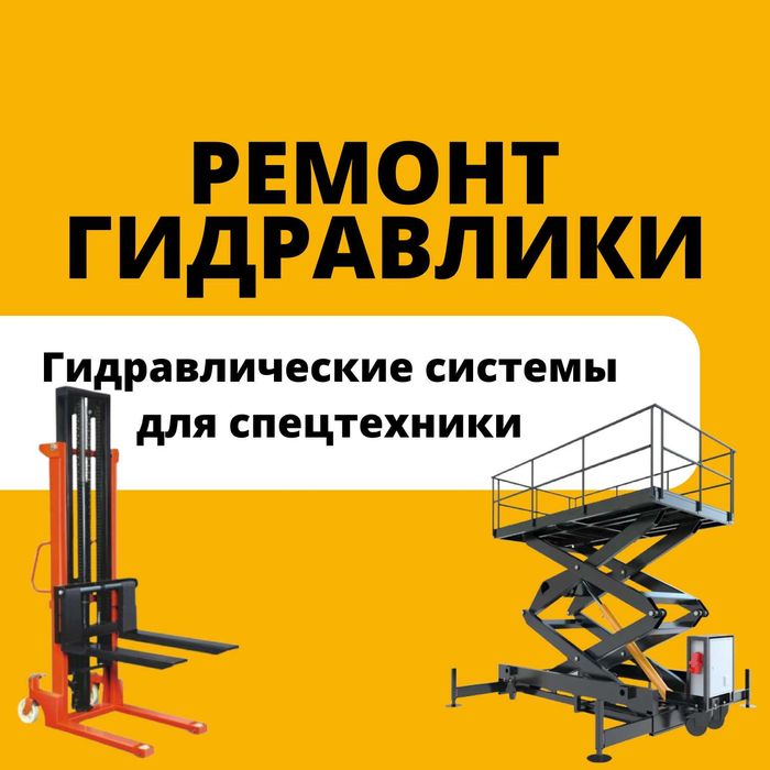 Ремонт гидравлики спец техники