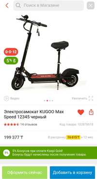 Самокат Kugoo продам