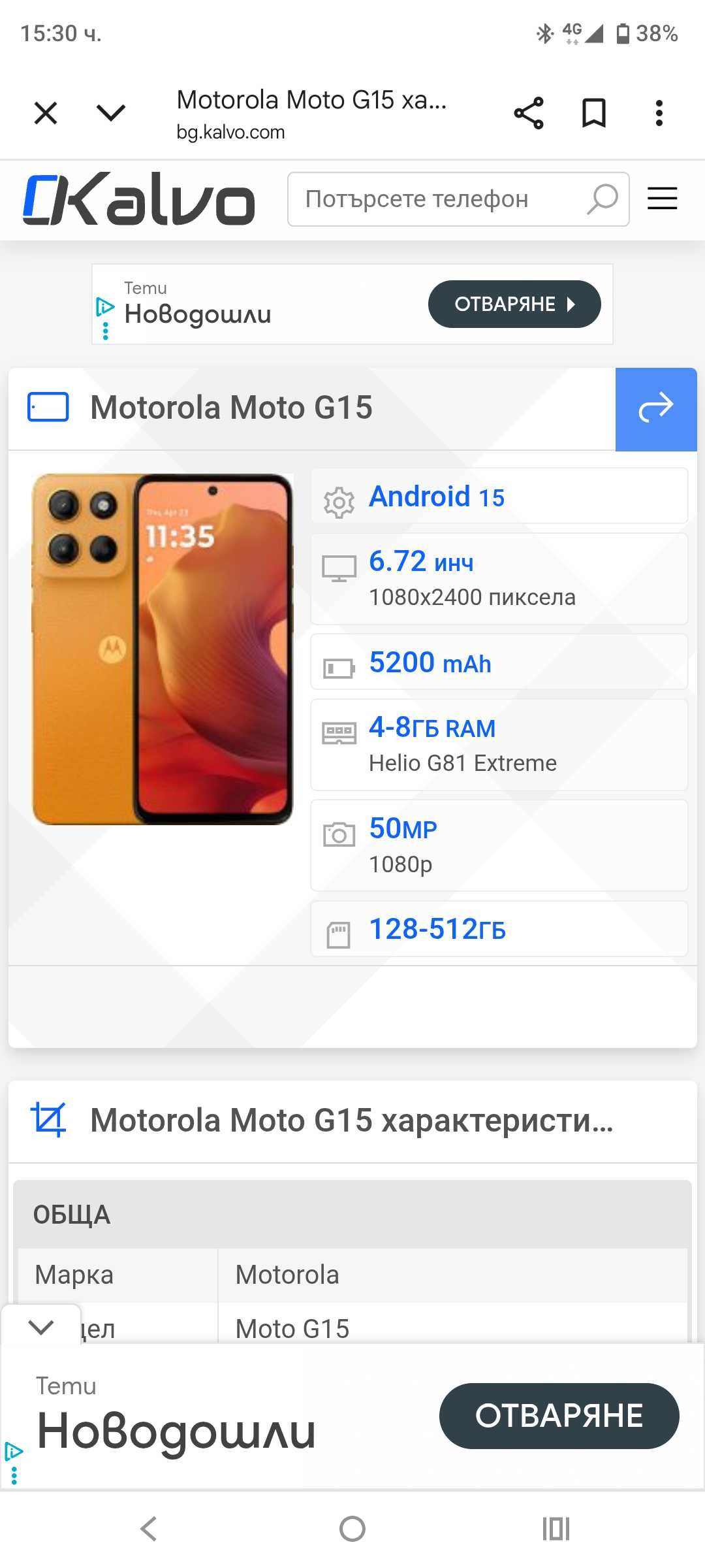 Motorola g15 нов