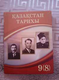 Казахстан тарихы 9класс