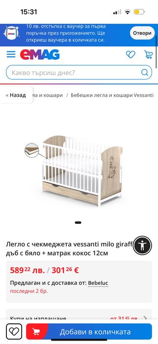 Детска кошара/ детско легло