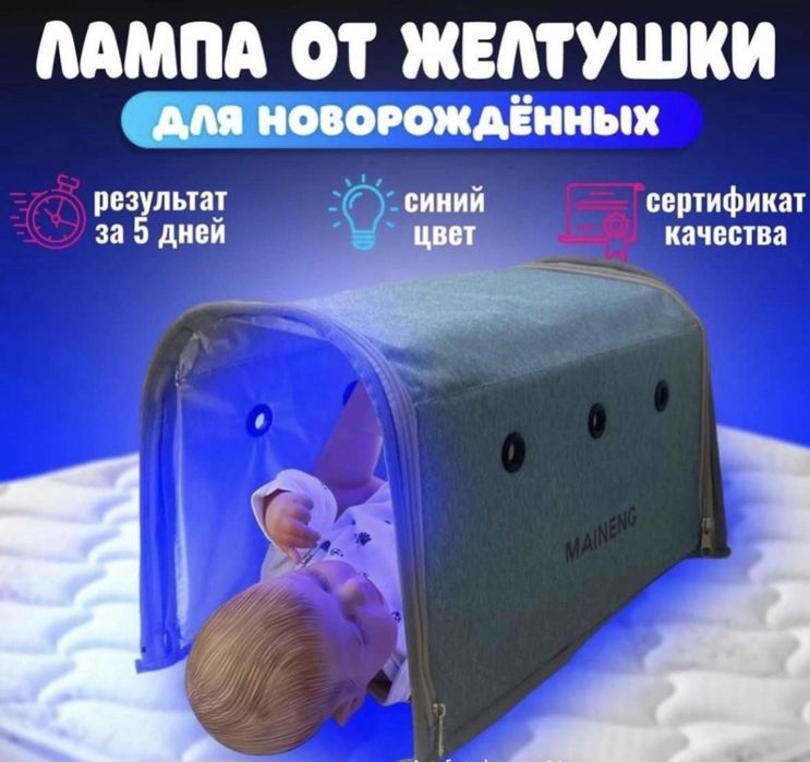 Фотолампа кювез от желтухи