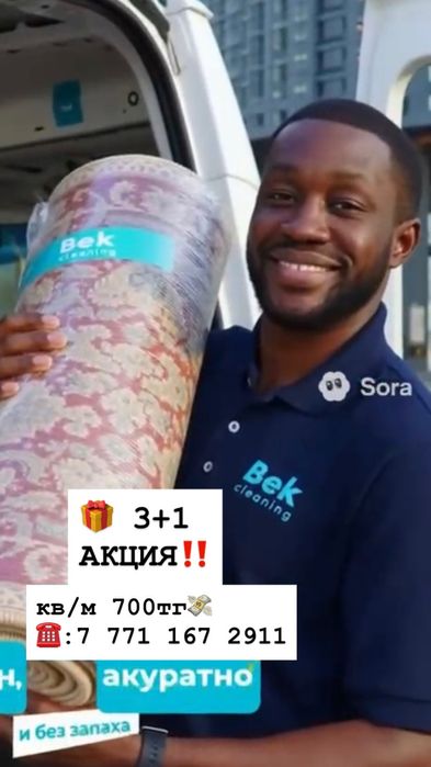 Чистка , стирка ковров. Кв.м 700тг