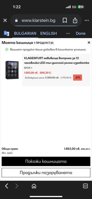 Klarstein Klagenfurt навищата витрина за часовници