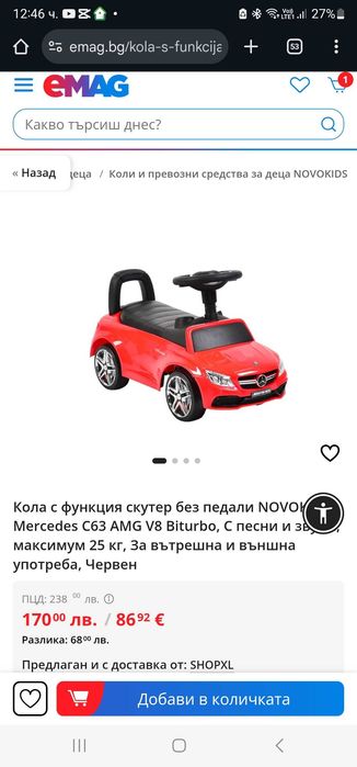 Кола с функция скутер без педали NOVOKIDS™ Mercedes C63 AMG V8 Biturbo